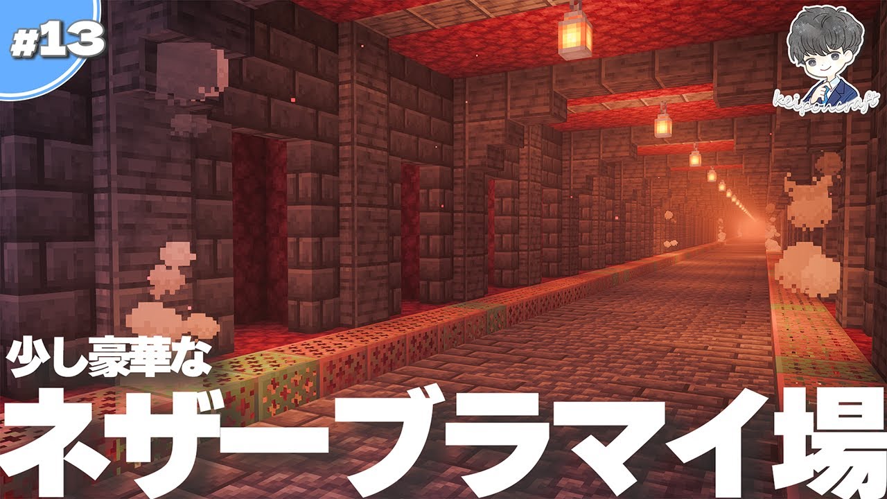 【マイクラ】ネザライト強化！古代の瓦礫の最高効率の探し方３選 #13【統合版】