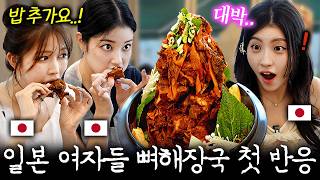 난생 처음 엄청난 양의 감자탕을 본 일본여자들의 반응 ㅋㅋㅋ (한국인보다 잘 먹음)ㅣ선넘은 미녀들 EP.23