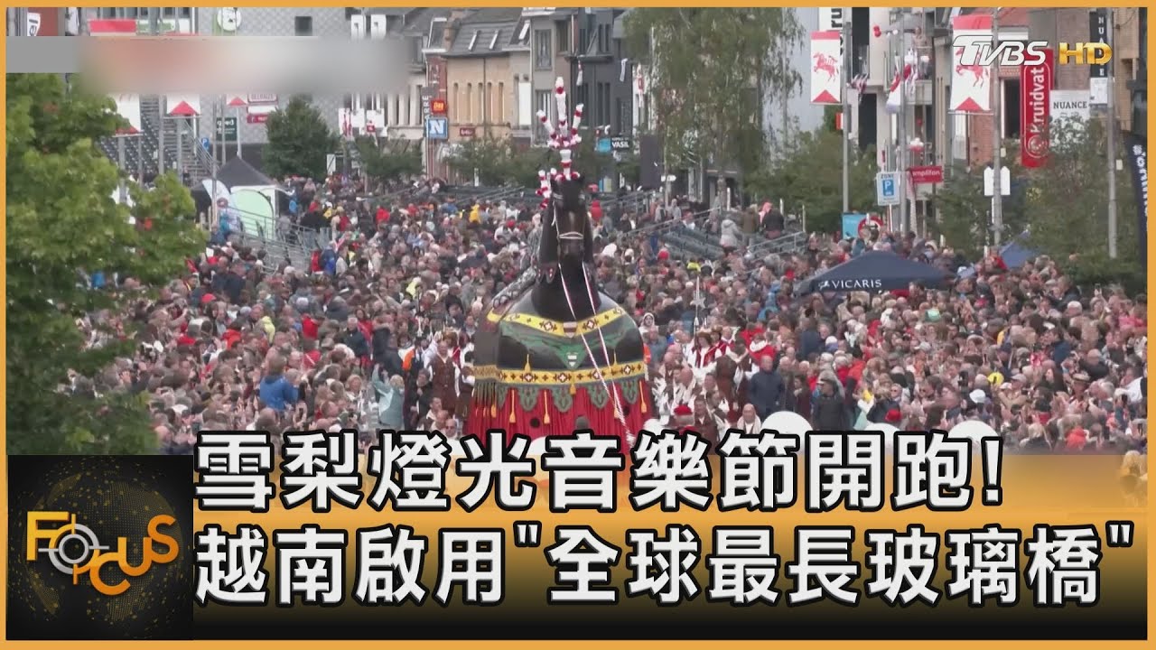 雪梨燈光音樂節開跑！越南啟用「全球最長玻璃橋」