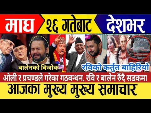 Today news🔴live news / nepali news / live nepali news / live samachar / february 8,2026 news