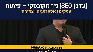 אימון עיסקי | ניר מקובסקי | TAB | STRATPRO | אימון אירגון | 