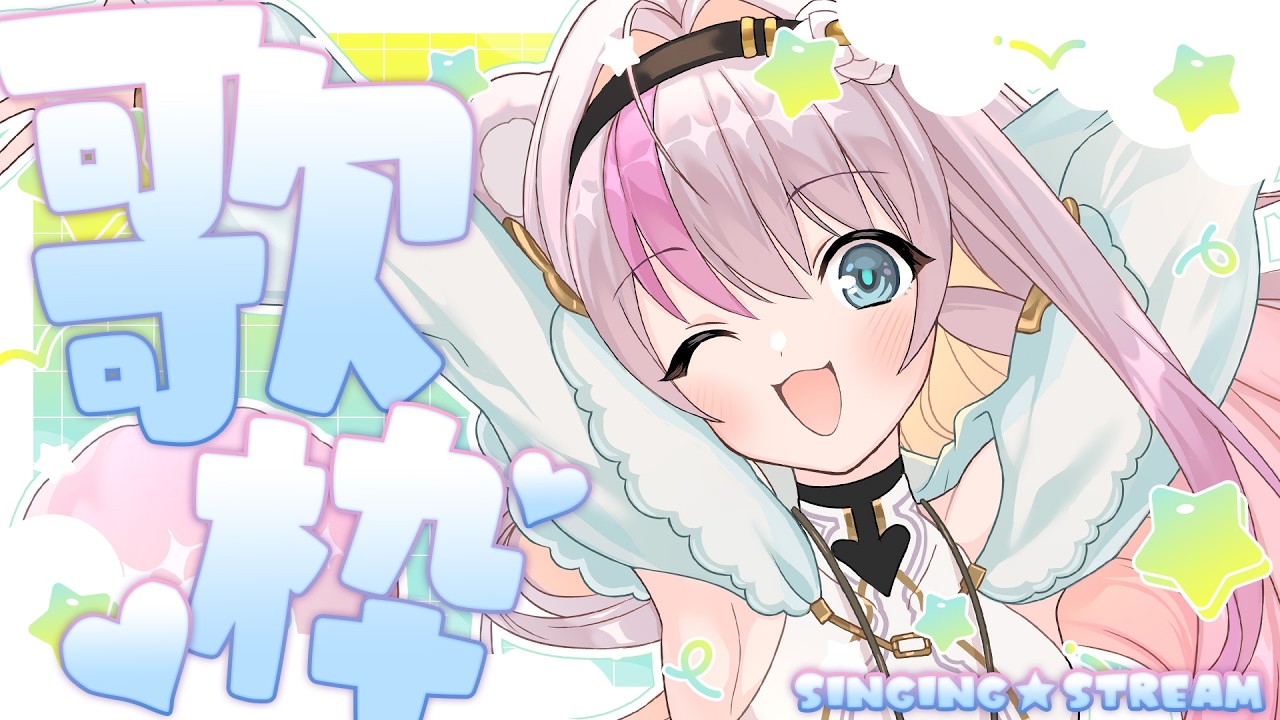 【#歌枠 / #雑談 / #KARAOKE】歌うよ～！楽しく盛り上がっていきましょー！！！✨【小日向ぽん / Vtuber】