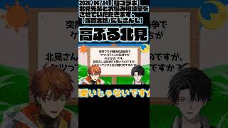【にじさんじ】高ぶる北見　 #にじさんじ #にじさんじ切り抜き #北見遊征 #塚原大地