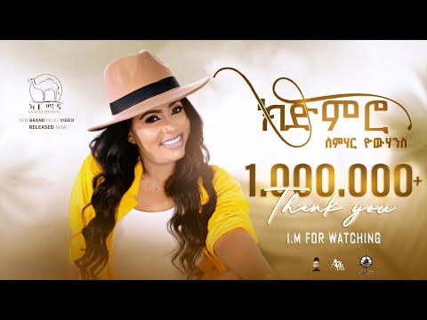 Semhar Yohannes - Kjimiro | ክጅምሮ - New Eritrean Music 2024 (Official Music Video)