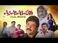 Kakkakuyil Malayalam Full Movie Priyadarshan Mohanlal Jagathy Mukesh Innocent