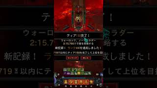 【Diablo4】ディアブロ 塔の自己記録を更新#Shorts#Diablo#ディアブロ#塔ランキング#ウォーロック