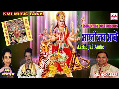 Aarti Durga Maa - Pt Chunelall - Mohabir records - Sweet bhajans