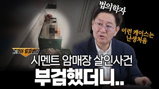 Download lagu This is the first time I've seen a corpse like this... [I want to know] Geoje cement burial murde... mp3