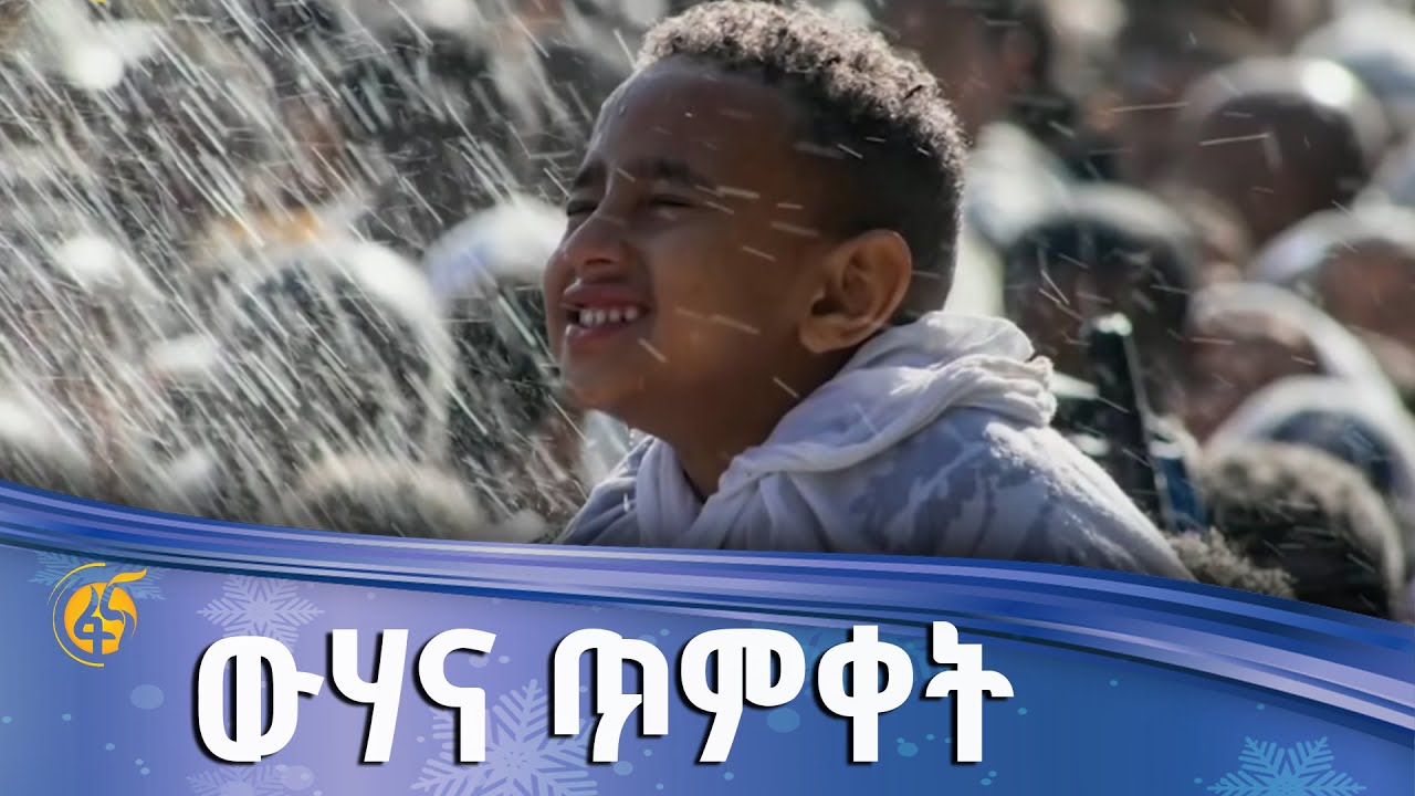 ሚስጥረ ጥምቀት
