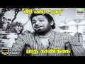 Veedu Varai Uravu Paadha Kaanikkai TM Soundararajan Kannadasan HD Video Song Hdtamilsongs