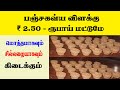 Panchagavya Vilakku பஞ்சகவ்ய விளக்கு Starting Rs 2 Only Panchagavya Di