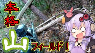 【VOICEROID実況】ゆかりさんがサバゲに行く様です#16【サバゲーフィールド我龍01】