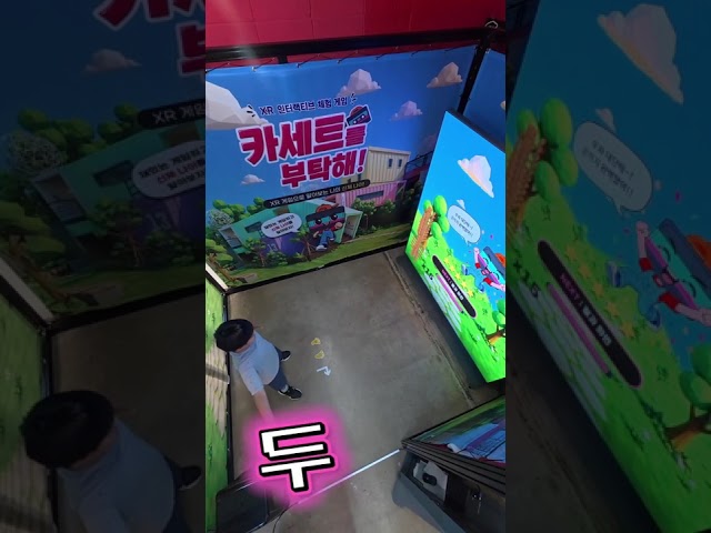 팔복 XR체험 부스의 인터랙티브 체험 화면