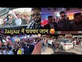 Finally Ek Bar Aur Jaipur Jaam Kardia Humare Meetup Ne (RAJASTHAN 2024)😍