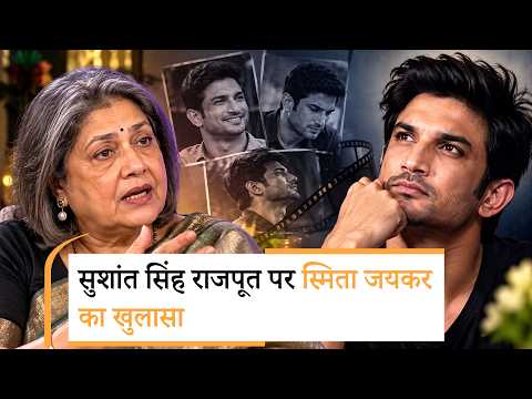 Bollywood | Smita Jaykar का बड़ा खुलासा, अस्पताल में डिप्रेशन का इलाज करा रहे Sushant Singh Rajput Bollywood | Smita Jaykar का बड़ा खुलासा, अस्पताल में डिप्रेशन का इलाज करा रहे Sushant Singh Rajput
