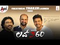 LOVE 360 | Theatrical Trailer Launch Video | Praveen | Rachana Inder | Arjun Janya | Shashank