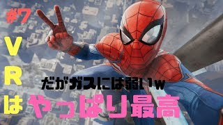 #7「PS4」 VRやっぱり視界良好っ！　スパイダーマン　SpiderMan