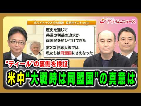 米中首脳会談