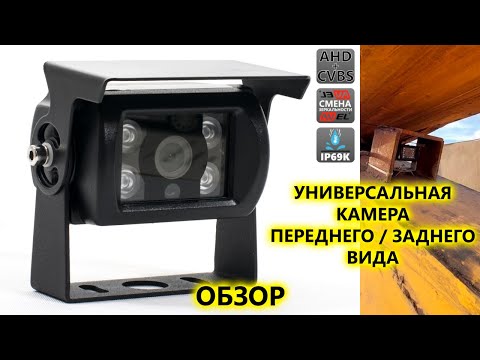 Камеры заднего вида для грузовика / автобуса / фуры