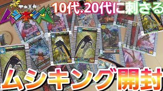 10代.20代に刺さる!!ムシキングカード大量に欲しすぎて購入した!!【懐かしい】