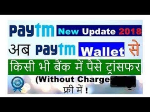 How To Transfer Paytm Wallet Balance To Bank Account  Without Fees | 0% Send Money Working Trick Video