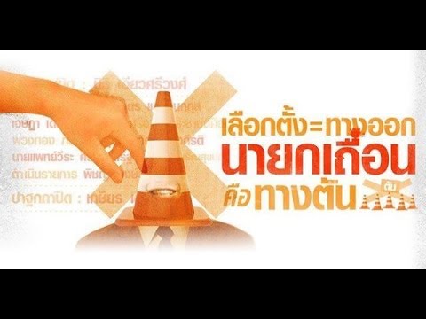 คลิกเพื่อดูคลิปวิดีโอ