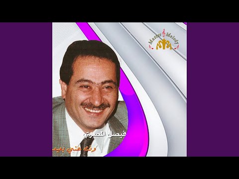 El Helwa Dayer Chebakha