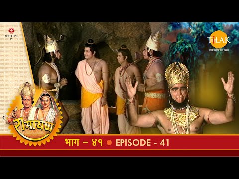 रामायण - EP 41 - सीता की खोज में वानर दलों का प्रस्थान। राम द्वारा हनुमान को मुद्रिका प्रदान करना।