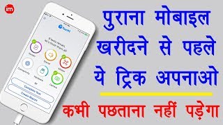 How to Check Used Smartphone Before Buying in Hindi | By Ishan | DOWNLOAD THIS VIDEO IN MP3, M4A, WEBM, MP4, 3GP ETC