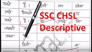 SSC CHSL Descriptive paper 2612 II join descriptive course