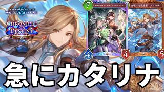 急にカタリナで絶望させるカタリナ進化ビショップがヤバすぎる【Shadowverse: Worlds Beyond】【シャドバWB】
