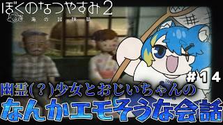 【 ぼくのなつやすみ２ 初見プレイ 】たぶんエモい感じする！しらんけど【 VTuber ／ 蒼雷クウル 】