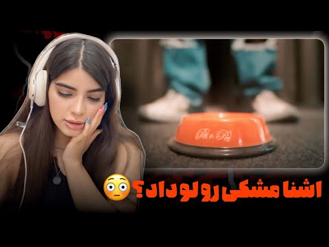 Ashna “Sanad” reaction😳🔥ری اکشن به دیس اشنا به مشکی،ترکوند مشکی رو🥵