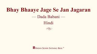 Download lagu Bhay Bhaaye Jage Se Jan Jagaran - Dada Babani - Hindi - RSSB Discourse mp3