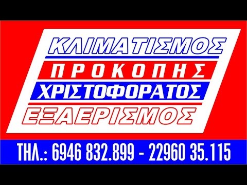ΚΛΙΜΑΤΙΣΜΟΣ ΣΚΑΦΩΝ-thumb-1