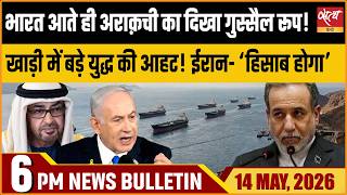 Iran Threatens Gulf Nations। Araghchi's Big Statement from India | Satya Hindi News Bulletin