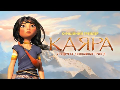 Офіційний трейлер