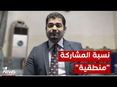شاهد بالفيديو.. هل اثارت المفوضية الشكوك بعد اعلانها نسب مشاركة غير واقعية تتمثل بـ 41%؟