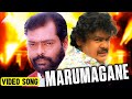 மருமகனே மருமகனே Video Song Deva Movie Songs Vijay Swathi Deva