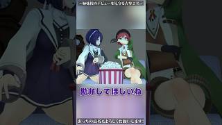 あおぎり最古参の魂子とあかりが新人VTuberの初配信をゆるく見守る【天羅洲テラス編】 #あおぎり高校 #ゆうぎり高校 #vtuber #funny #shorts