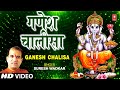 Ganesh Chalisa By Suresh Wadkar [Full Song] I Ganesh Chalisa, Aarti & Bhajan, Chalisa Sangrah