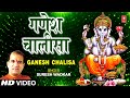 गणेश चालीसा सुरेश वाडकर के द्वारा पूर�