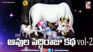 Download lagu Aavula peddi raju katha vol-2// ఆవుల పెద్దిరాజు కథ భాగం-2// SVC RECORDING COMPANY mp3