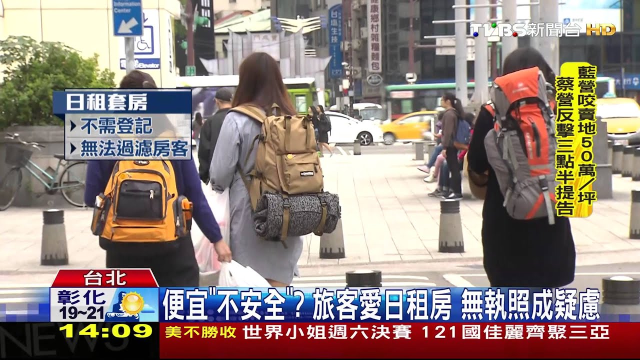 95%違法！Airbnb北市日租房　市府要求下架