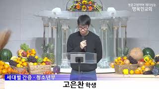 [동영상/사진]추수 감사 찬양 ＆ 간증(2025.11.16)