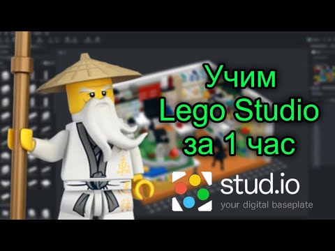 Become a LEGO Designer from Scratch in Studio 2.0 | Beginner Tutorial