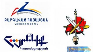 ԲՀԿ-ն, ՀՅԴ-ն և «Հայրենիք»-ը վաղը հանցագործության մասին հաղորդում կներկայացնեն դատախազություն