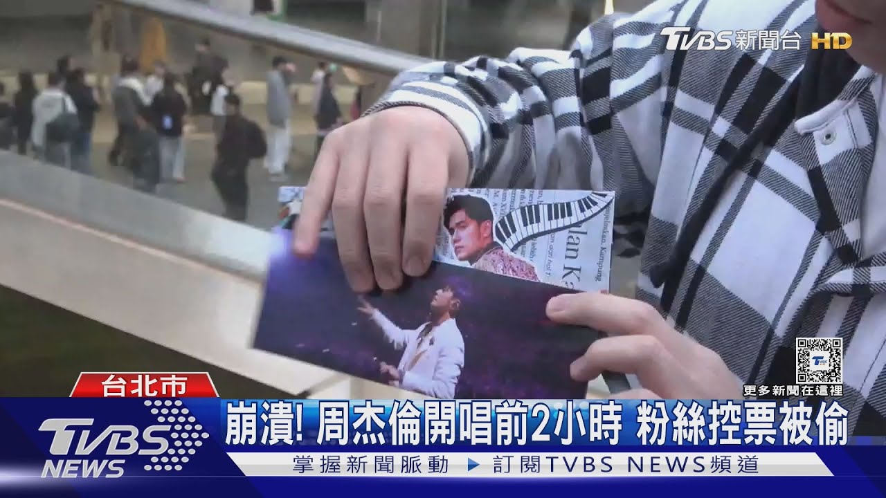 花百萬看嘸周杰倫! 26粉絲場外對質黃牛