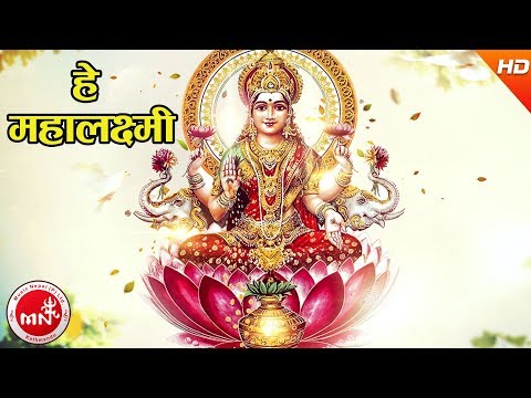 New Nepali Bhajan 2074/2017 | Hey Mahalaxami - Rama Mandal & Anju Pant