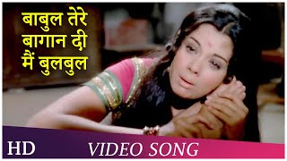 Babul Tere Bagan Di Main Bulbul Lyrics - Jheel Ke Us Paar